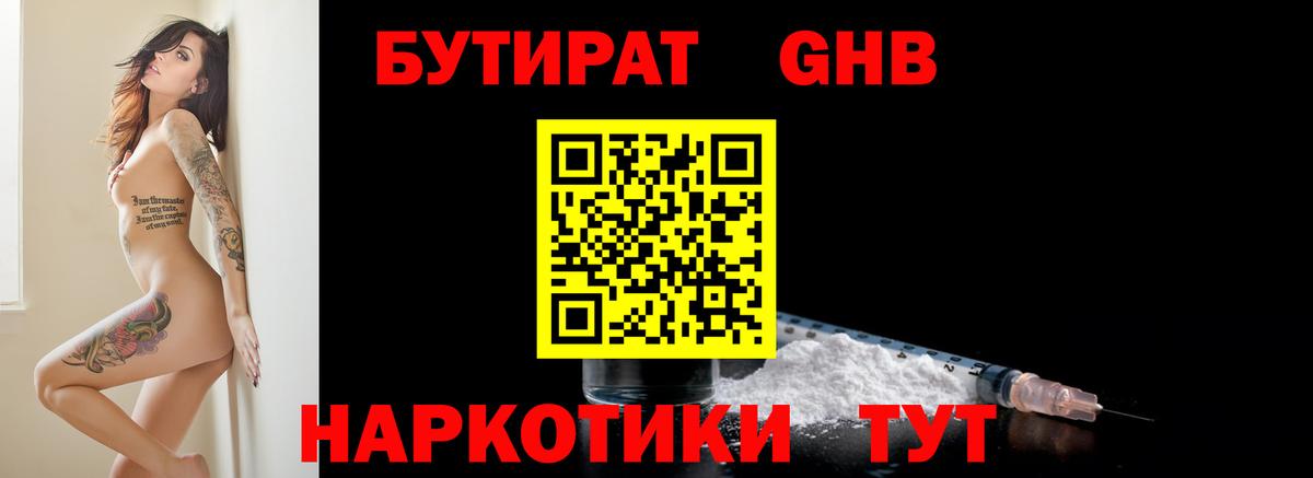 Бутират  БУТИРАТ бутик  Вход с VPN  Шадринск 