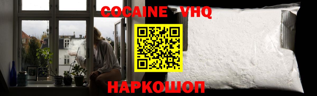 Кокаин Columbia  Вход с VPN  COCAIN  COCAIN VHQ  Шадринск 