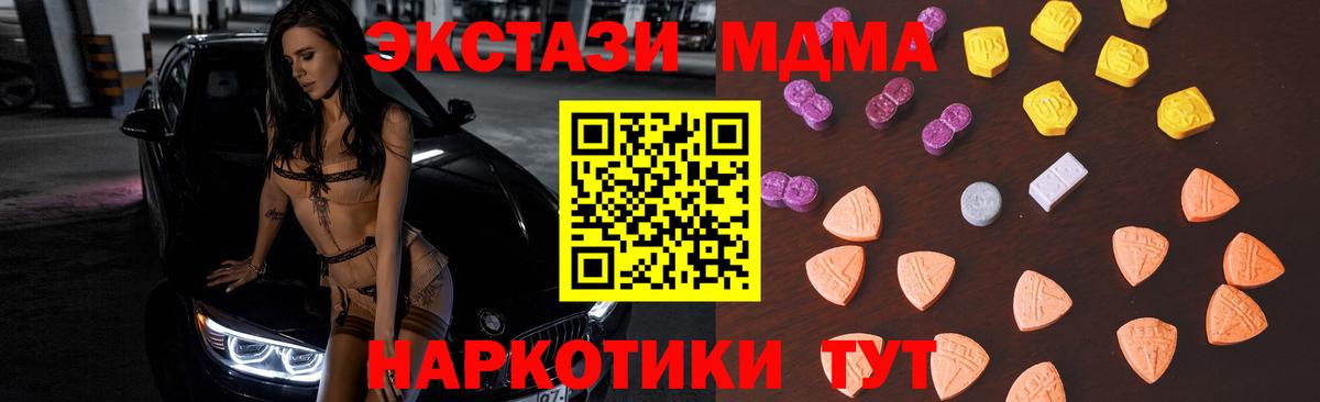 Шадринск  Экстази MDMA  Ecstasy  Экстази Cube  Вход с VPN 