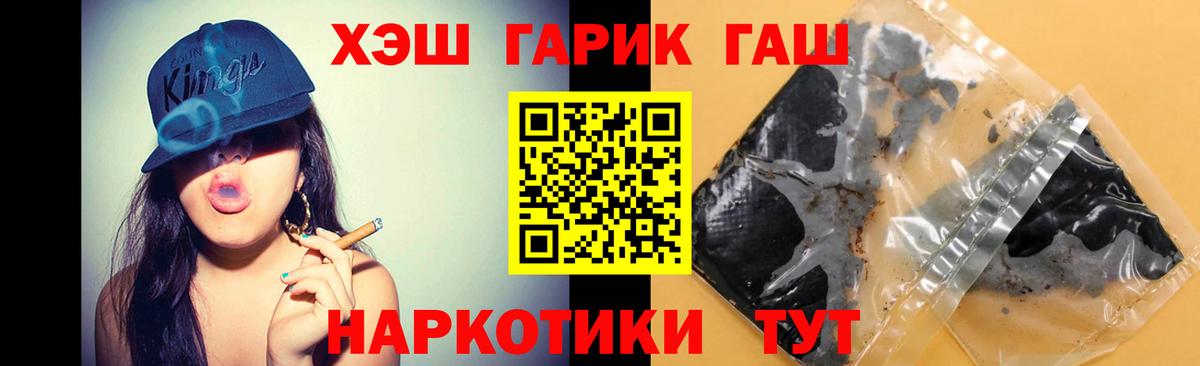 ГАШИШ  Вход с VPN  Шадринск  Гашиш 40% ТГК 
