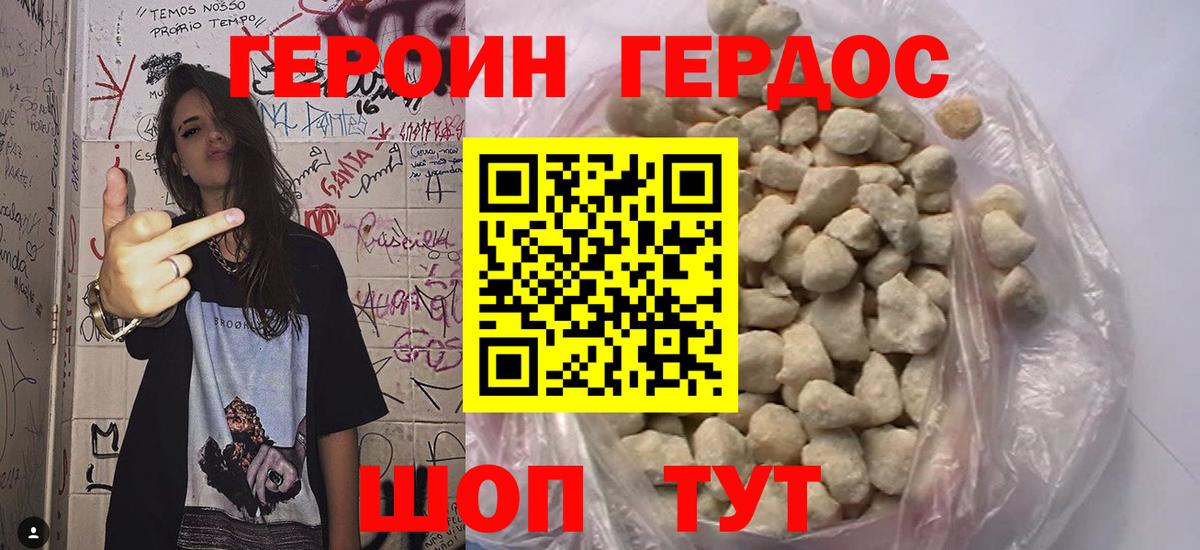 ГЕРОИН афганец Шадринск