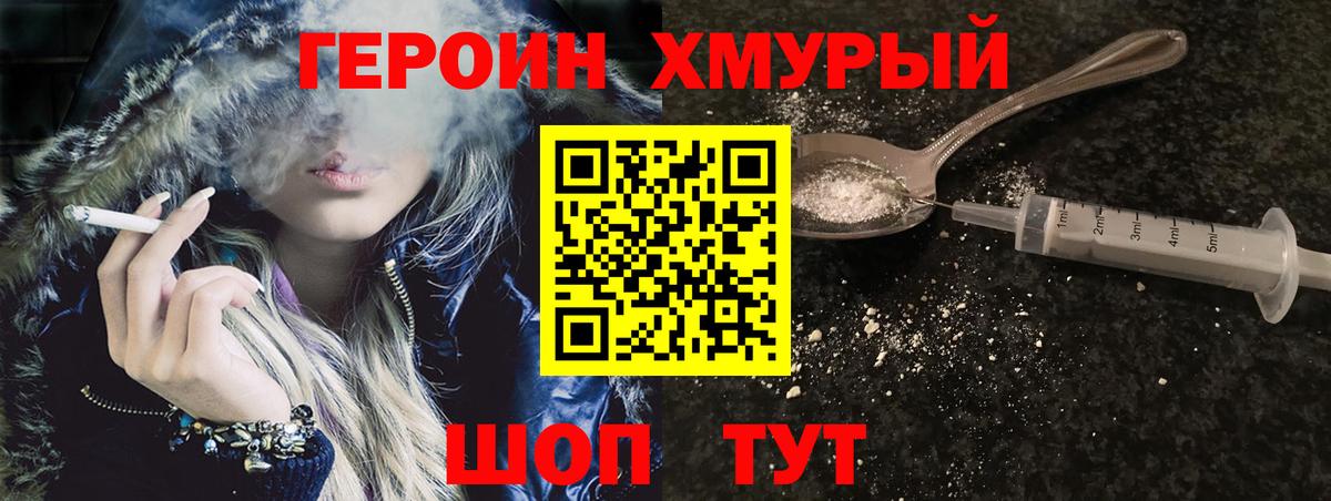 Шадринск  Героин хмурый  ГЕРОИН  Вход с VPN 