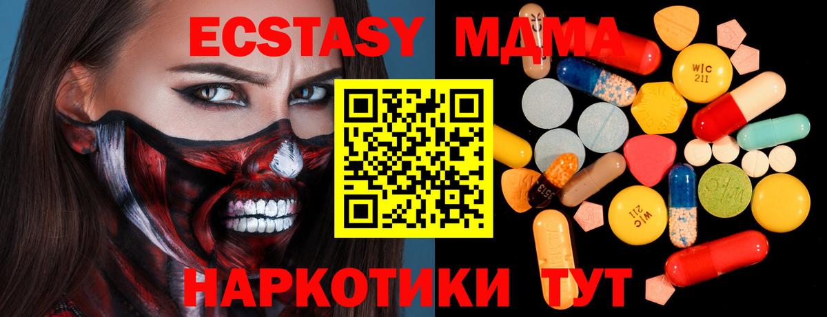 МДМА crystal  Вход с VPN  Шадринск  MDMA crystal 