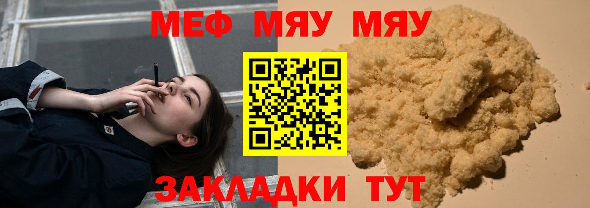 МЯУ-МЯУ  Вход с VPN  Меф мяу мяу  Шадринск  Меф  МЕФ мяу мяу 
