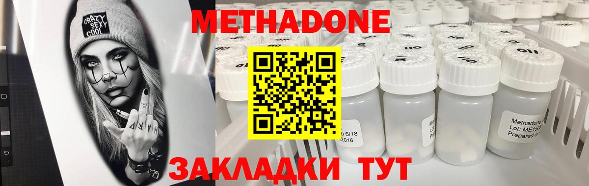 Шадринск  МЕТАДОН кристалл  Вход с VPN 