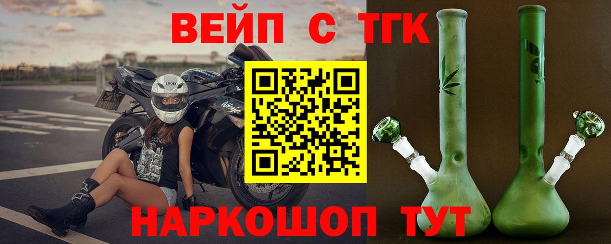 ТГК вейп Шадринск